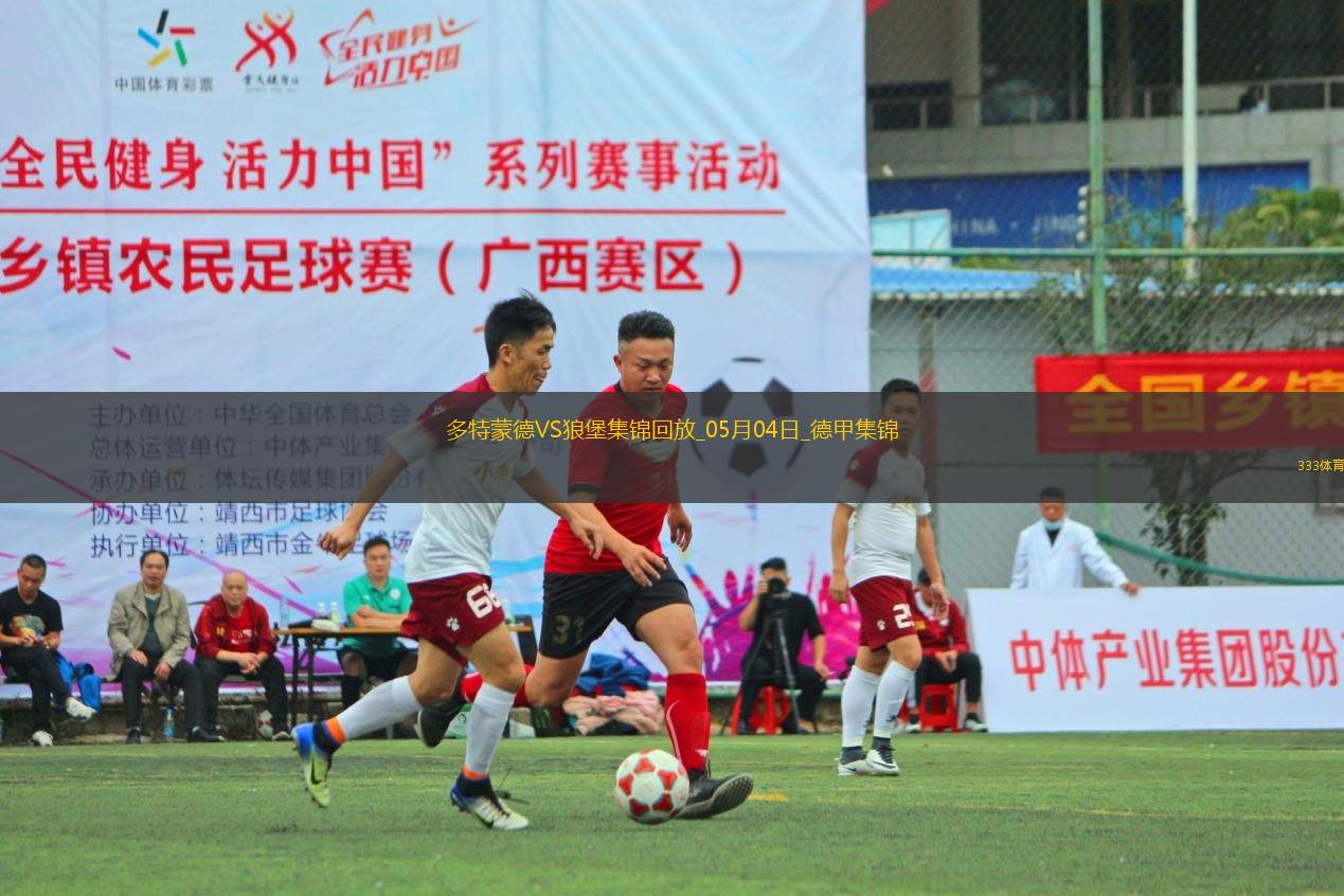 德甲-吉拉西阿德耶米双响多特4-0狼堡先赛升第四